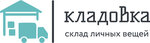 Kladovka (derevnya Tabolovo, 2А) ، خدمات المستودعات
