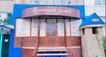 Пряничный домик (ulitsa Timiryazeva, 21) ، متجر لوازم الطبخ