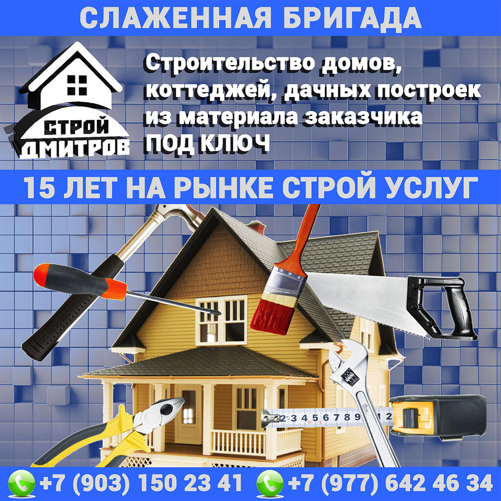 Визитки для строительства домов