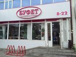 Буфет (22nd Partsezda Avenue, 6) ، كانتين