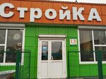 Стройка (Leningradskaya ulitsa, 29), hardware store