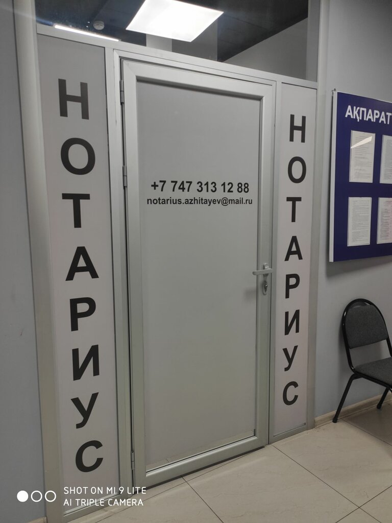 Notaries Notary Azhitaev A. S., Almaty, photo