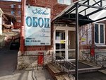 Новые обои (Krupskoy Street, 1А), wallpaper store
