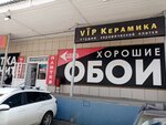 Хорошие обои (Krupskoy Street, 1к2), wallpaper store