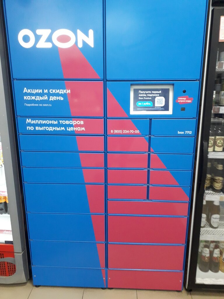 Parcel automat Ozon Box, Rostov‑na‑Donu, photo