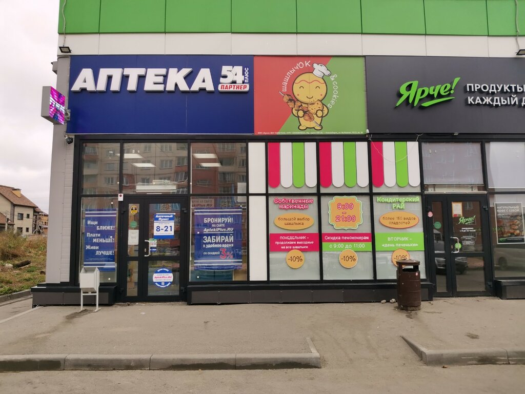 Аптека Аптека Плюс, Новосибирск, фото