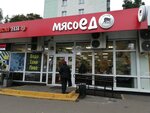 Magazin Myasoyed (Medikov Street, 16), grocery