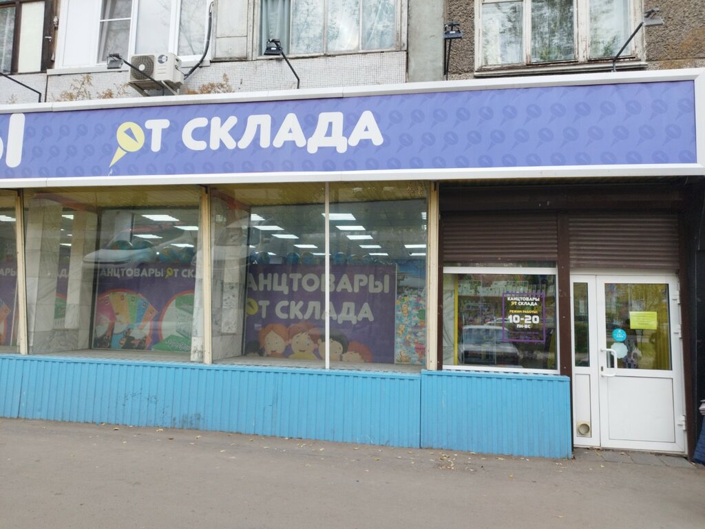 Магазин канцтоваров Канцтовары от склада, Красноярск, фото