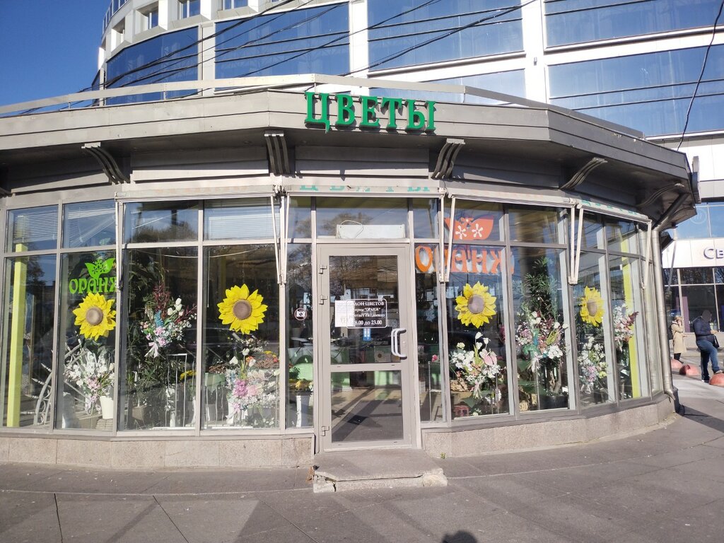 Магазин цветов Оранж, Санкт‑Петербург, фото