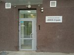 ВМСК-Строй (Proviantskaya Street, 6Б) ، شركة بناء