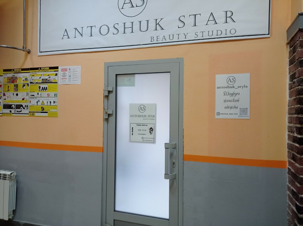 Beauty salon Antoshuk star, Tver, photo