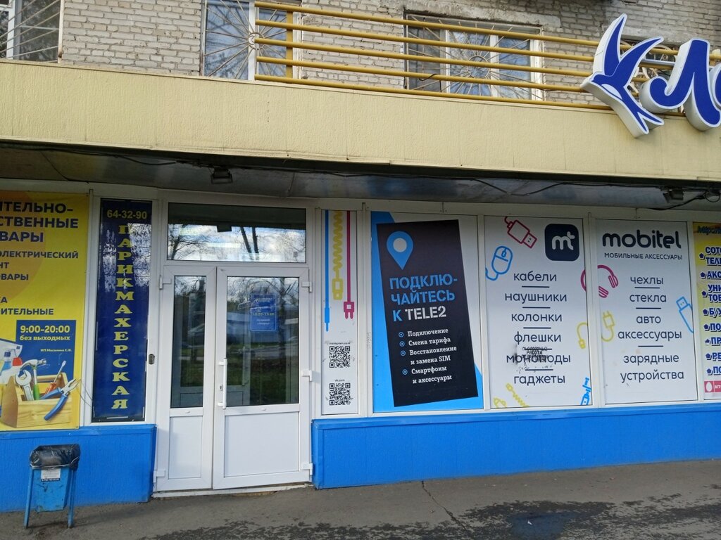 متجر مستلزمات البناء Строительно-хозяйственные товары ، تومسك، صورة