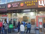 Красная икра (Rossoshanskaya Street, 2с1), fish and seafood