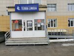 Логопед (Lenina Street, 126) ، اختصاصيو علاج النطق
