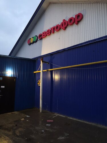 Grocery Светофор, Kazan, photo