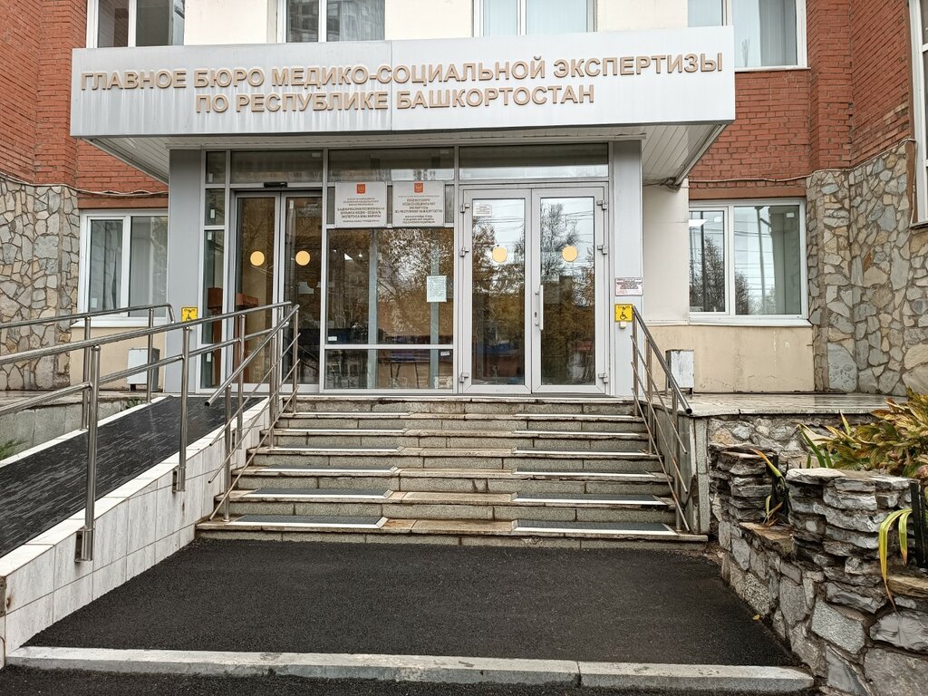 Medical and social expertise Glavnoye byuro mediko-sotsialnoy ekspertizy po Rb, byuro № 15, Ufa, photo