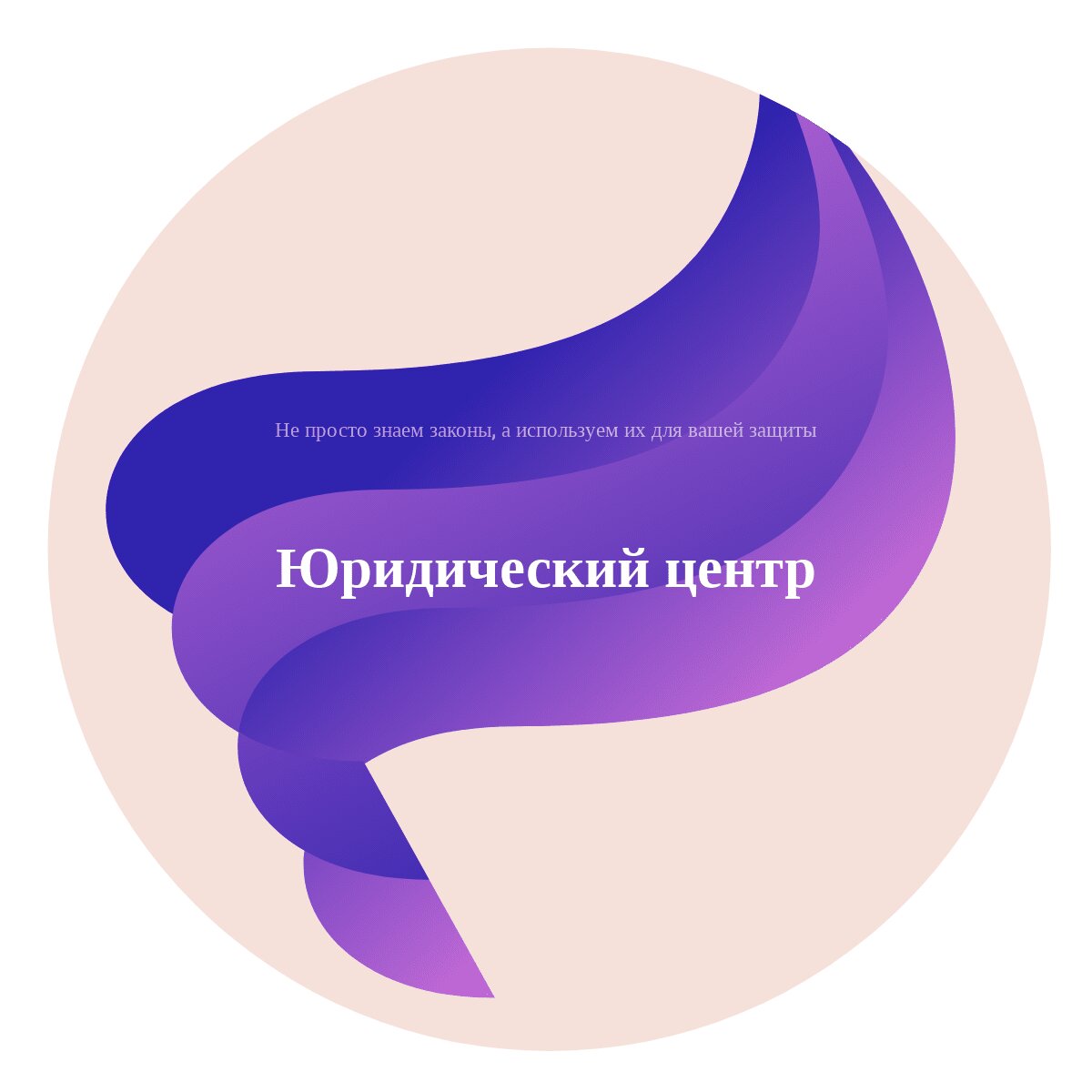 Юридический центр