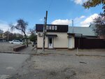 Пиво (posyolok Goryachevodskiy, prospekt Kalinina, 397), bar, pub