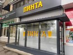 Pinta (улица Воровского, 65), beer shop