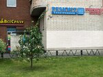 Megaru (Veteranov Avenue, 114к1) ، إصلاح الأجهزة