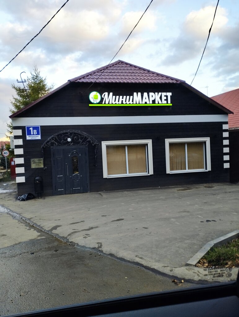 Grocery МиниМАРКЕТ, Moscow, photo