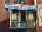 Magnet Electrician (Severniy Microdistrict, Komarova Boulevard, 9/4) ، متجر بضائع إلكترونية