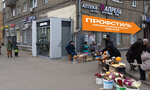 Profstyle (Plekhanovskaya Street, 51) ، زي رسمي، ثياب عمل