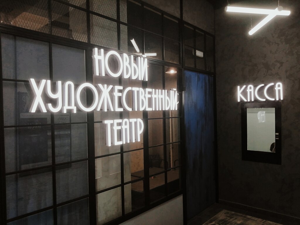 Новый Художественный Театр, проспект Ленина, 19, Челябинск - 2ГИС