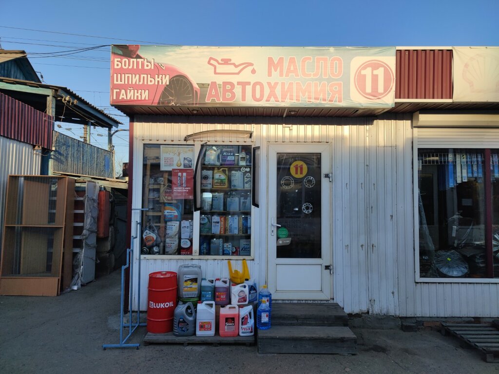 Lubricants Автохимия, Ulan‑Ude, photo