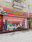 Профессиональная косметика (ulitsa Entuziastov, 11), perfume and cosmetics shop