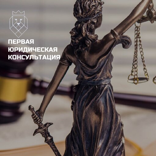 Servicios legales Pervaya yuridicheskaya konsultatsiya, , foto