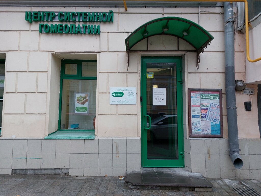 Centro médico, clínica Tsentr sistemnoy gomeopatii, , foto