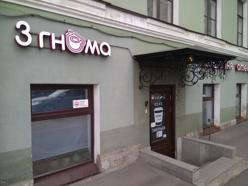 3 Гнома — фото 4