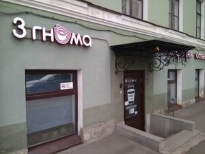 3 Гнома