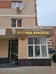 Art Blond Fabrica Krasoti (Zapadniy Obkhod Street, 42к6) ، صالون تجميل