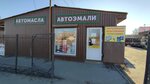 Автоэмаль (Rostovskaya Street, 2к2), automotive enamels, car paints