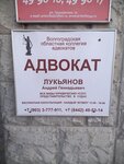 Адвокат (Grushevskaya Street, 12), attorney