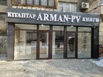 Arman-pv (8-й микрорайон, 87), учебная литература в Алматы