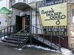Free Style (Pushkina Street, 13), hairdresser