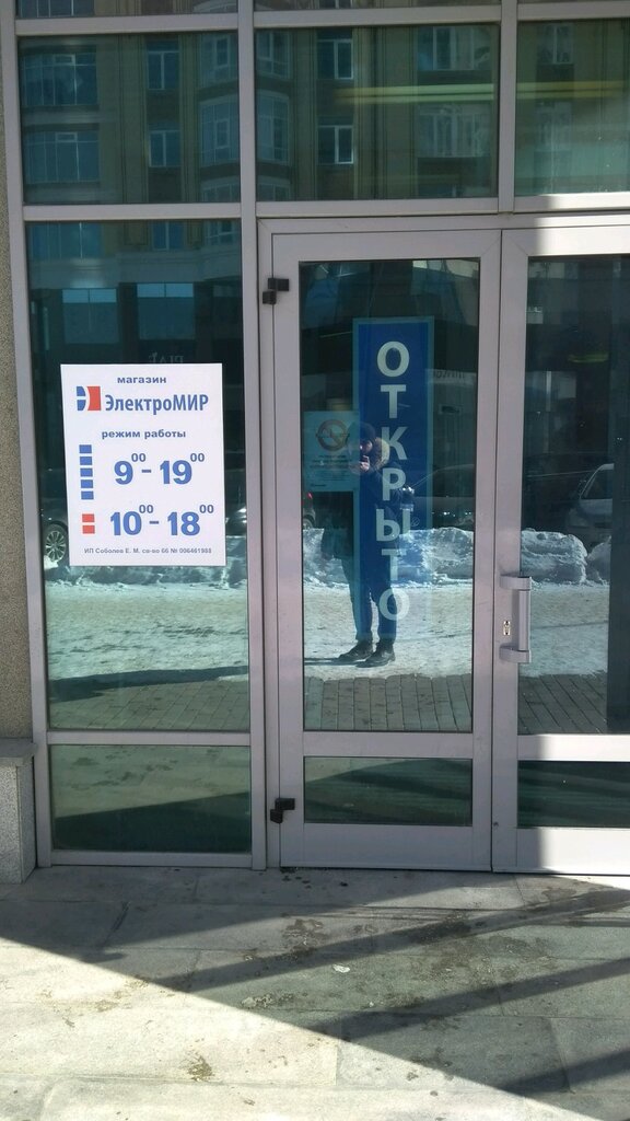 Магазин Электромир Часы Работы
