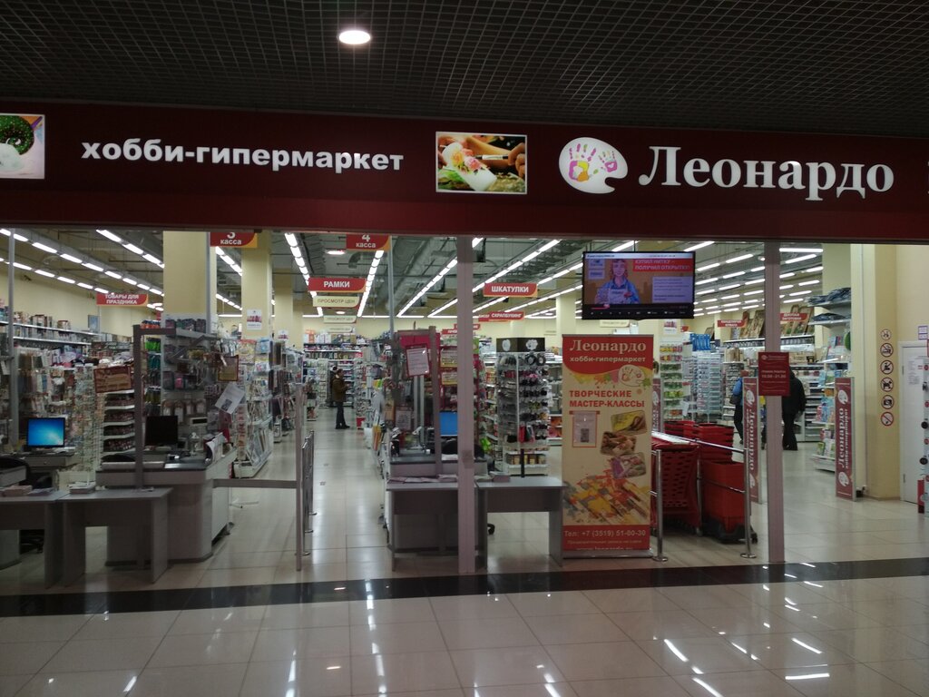 Магазин Леонардо Ленинский Проспект