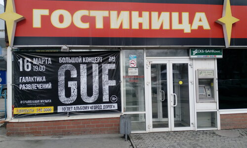 Гостиница Галактика развлечений в Челябинске