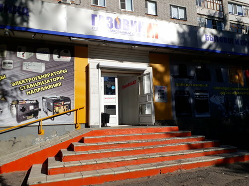 Пенза Магазин Газовик М Каталог Товаров