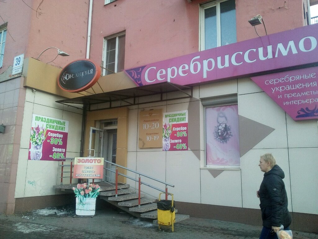 Магазин На Красноярском Рабочем