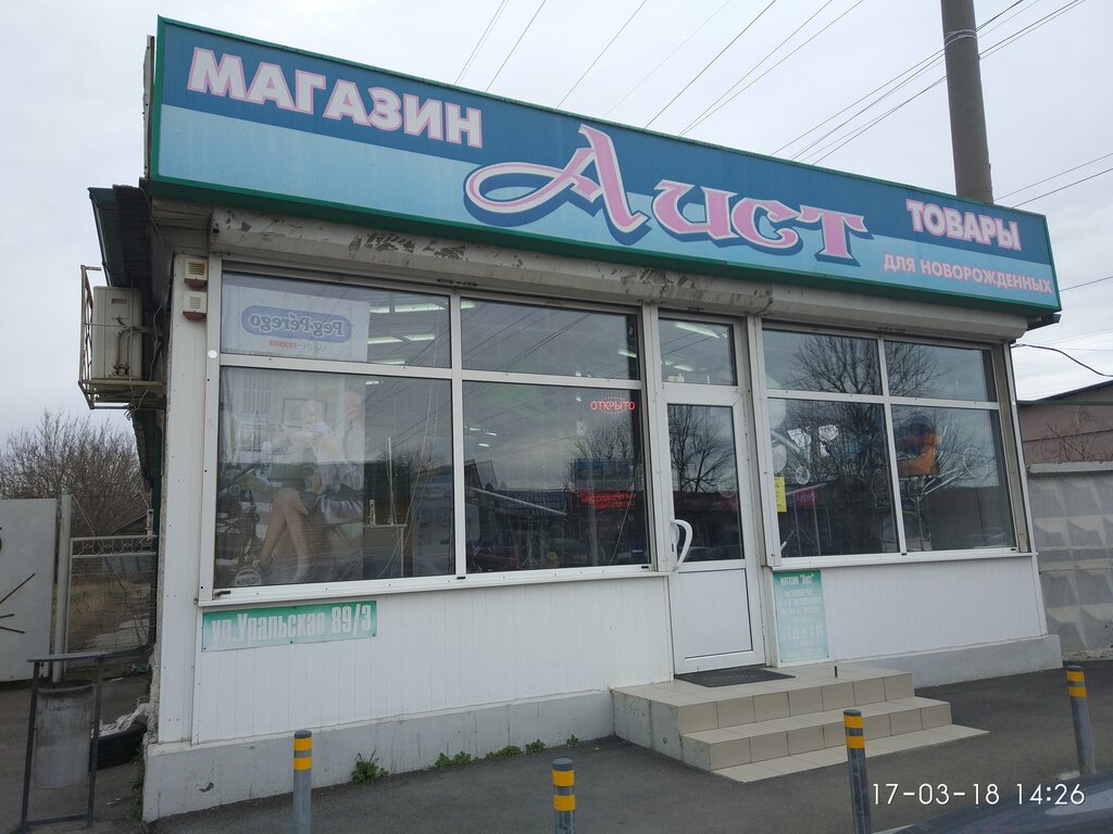 Магазин Аист Краснодар