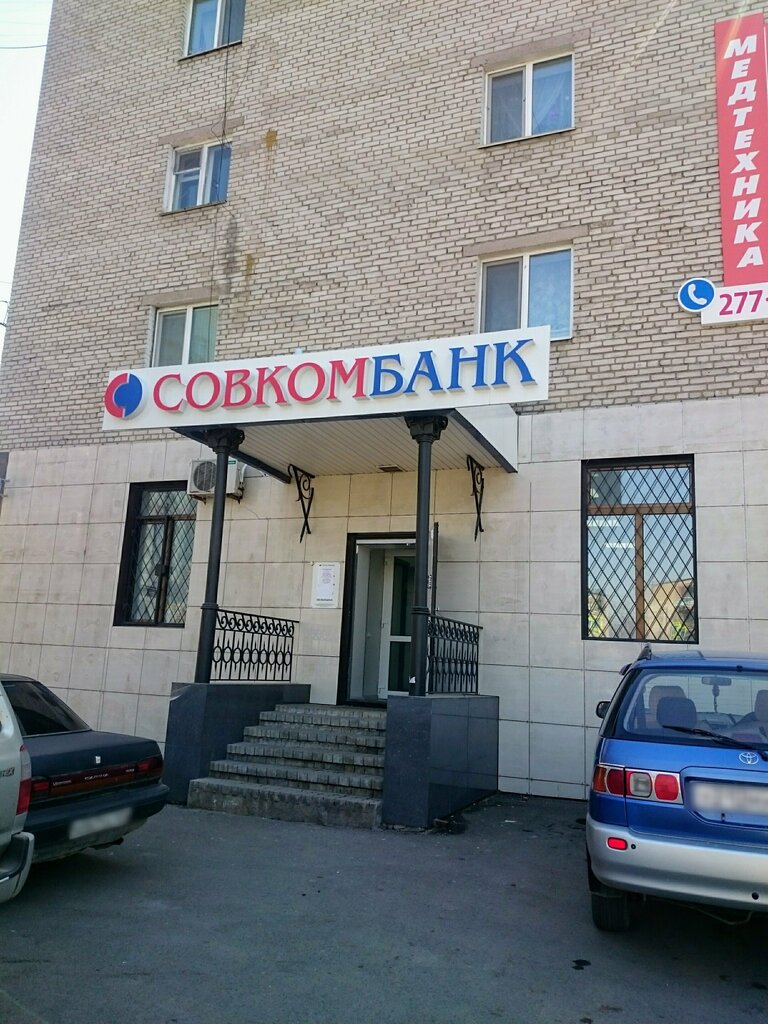 Банк Совкомбанк, Артём, фото