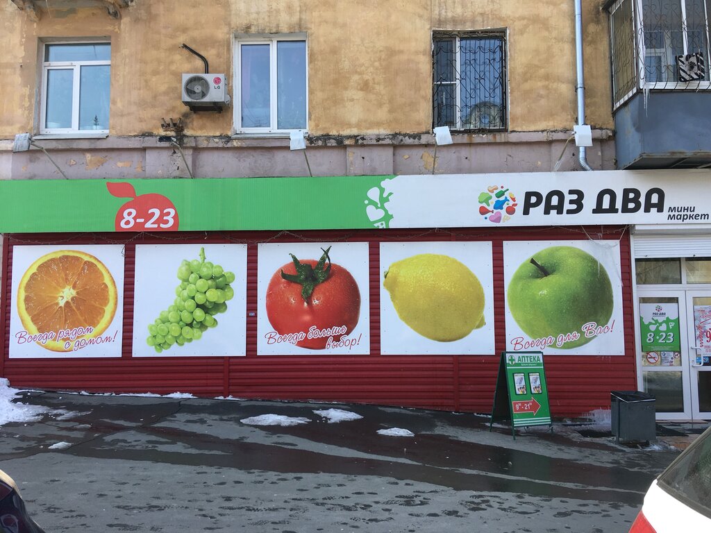 Магазин Раз Два Хабаровск Официальный Сайт