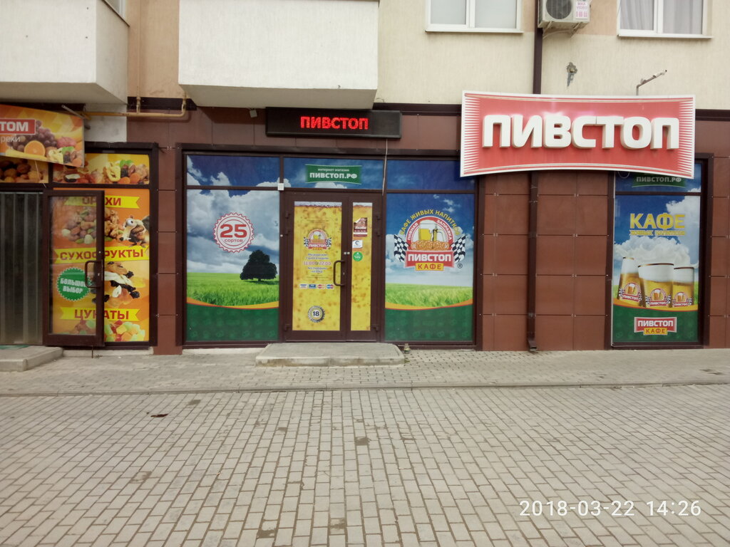 Beer shop Pivstop, Anapa, photo