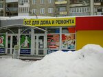 Vso dlya doma i remonta (Ogorodnaya ulitsa, 78/90), household goods and chemicals shop