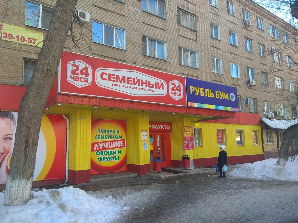 Магазины 24 Часа Энгельс